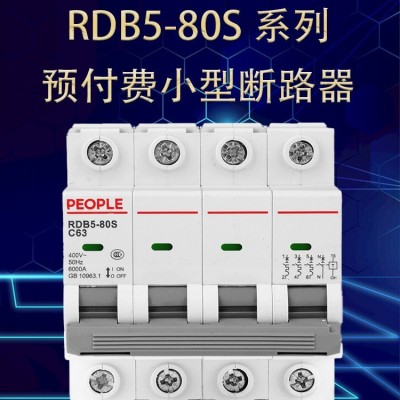 人民电器RDB5-80S预付费小型断路器IC卡式电表费控制电闸图3