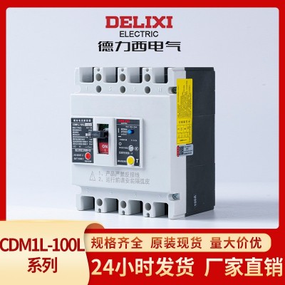 德力西电气空开带漏保4P塑壳空气开关带漏电CDM1L塑壳漏电断路器