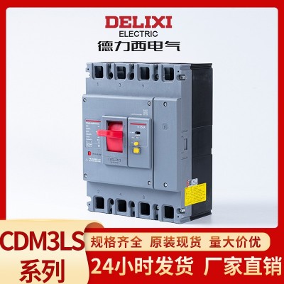 德力西电气三相四线CDM3LS开关4P空开带漏电保护塑壳漏电断路器