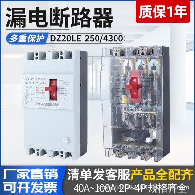 批发塑壳漏电断路器DZ20LE-160A/4300保护开关三相160A漏保工业级图2