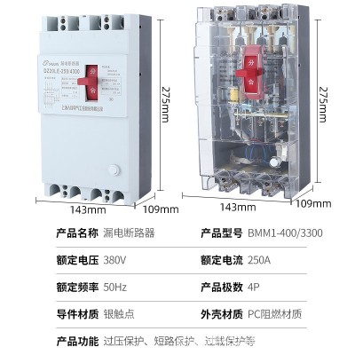 批发塑壳漏电断路器DZ20LE-160A/4300保护开关三相160A漏保工业级图3