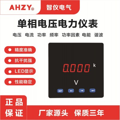 AHZY单相电压表电流表电力仪表液晶多功能表ZYU-2K大屏幕显示屏