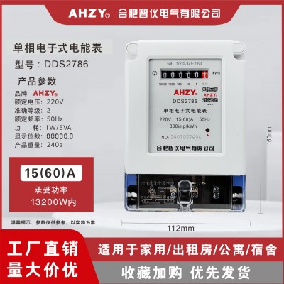 AHZY单相电子式电能表出租房家用220v公寓电表空调计度器高精度