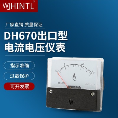 DH670出口型电流电压表 指针式直流电流表 出口型板表交直流