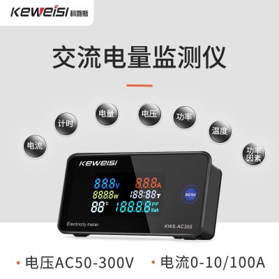 科微斯交流电压表100A电流表AC50A电流电压表50-300V数字式电压表图4
