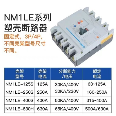 正泰塑壳漏电断路器NM1LE三相四线漏电保护器125A 250A 400A 630A图4