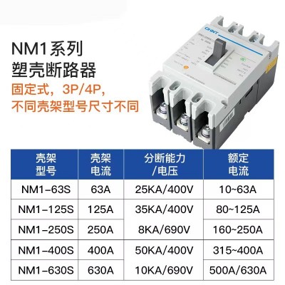 正泰塑壳断路器NM1-3P/4P-100A125A250A400A630A三相四线空气开关图2