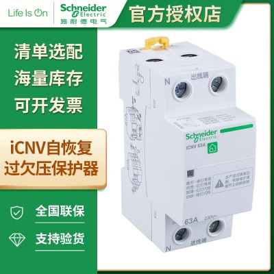 施耐德iCNV系列自恢复过欠压保护器小型断路器25A-80A1P/2P/3P+N图2