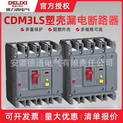 德力西CDM3LS塑壳漏电保护器断路器开关160S/250S 三相四线漏保4P图3