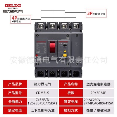 德力西CDM3LS塑壳漏电保护器断路器开关160S/250S 三相四线漏保4P图2