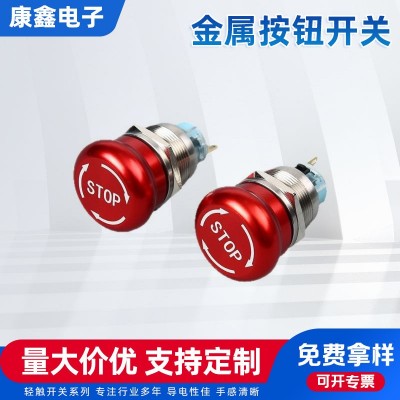 金属按键开关16mm防水防尘急停蘑菇头按钮红色STOP箭头紧急断电