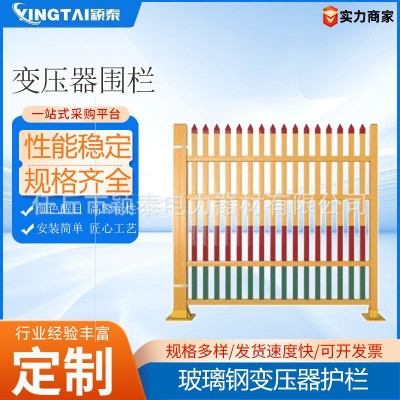 防护栏玻璃钢变压器围栏变电箱电厂防护栏固定围栏绝缘电力施工国