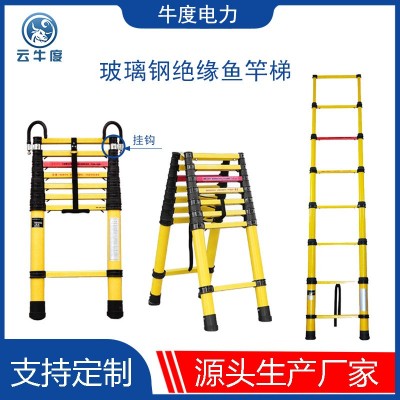 玻璃钢绝缘伸缩鱼竿梯电力电工检修升降人字梯竹节单直梯 通信爬梯