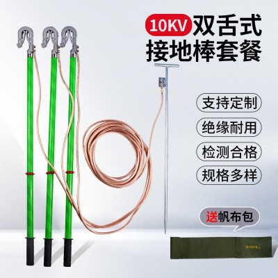 10kv高压短路双舌接地棒电站国标软铜接地线户外便捷型短路接地线