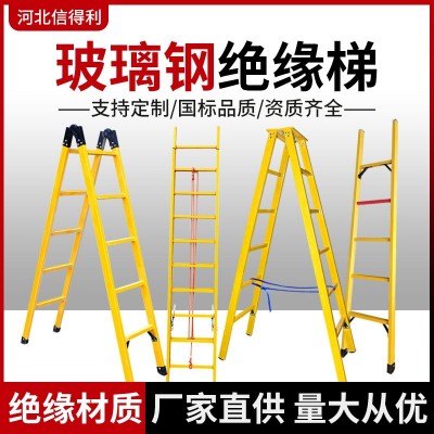 玻璃钢梯子绝缘梯 直梯 关节 伸缩人字梯 2米3米5米玻璃钢关节梯