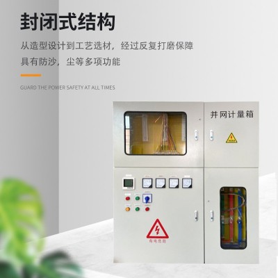 光伏计量并网箱 光伏并网箱 并网计量箱 三相两户计量箱图3