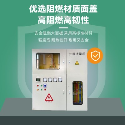 光伏计量并网箱 光伏并网箱 并网计量箱 三相两户计量箱图2