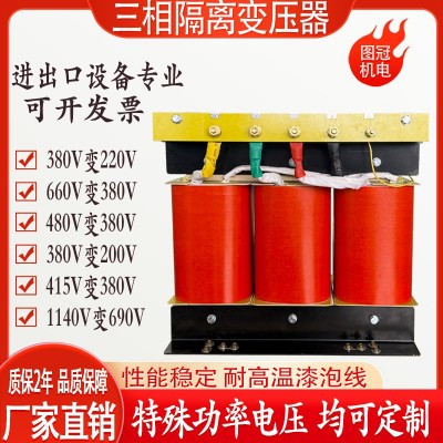 三相干式隔离变压器480v变380v转220v415v440v660v690v50kva100kw