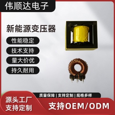 厂家制作新能源变压器ER53电源变压器引线壳式变压器高频变压器