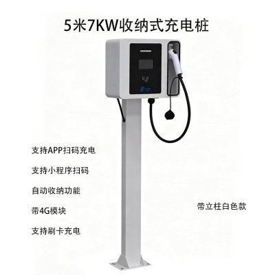 5米7kw立柱收纳式充电桩运营刷卡扫码新能源壁挂自动伸缩充电枪图4