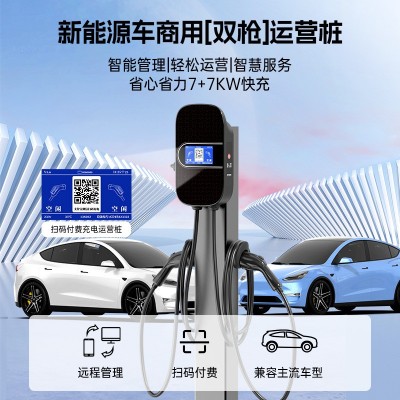 14kw商用充电桩双枪交流运营4G手机扫码新能源车电价新安全防护图2