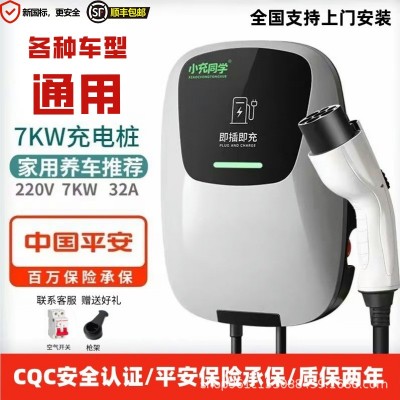 家用220V新能源电动汽车充电桩7KW32A比亚迪长安北汽东风埃安通用