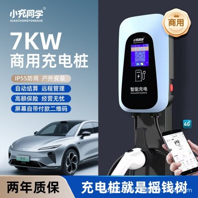 新能源电动汽车运营收费充电桩220V工程商用7KW32A手机扫码收费桩