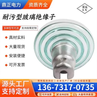 鼎正 标准型盘型悬式钢化 玻璃绝缘子 U100BL U100B/1146