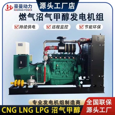 养殖场用50KW沼气发电机油田用75千瓦80KW管道天然气380V发电机组