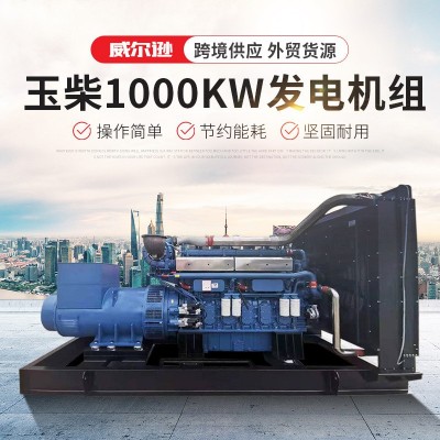 玉柴1000KW发电机组玉柴800千瓦大功率应急电源1200千瓦发电机组