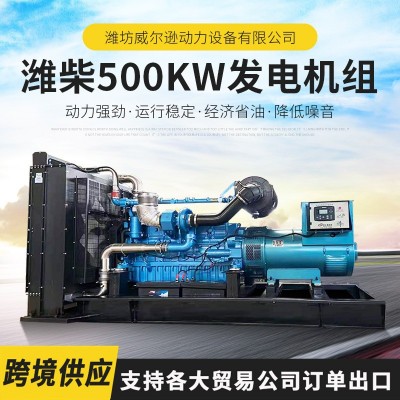 500kw潍柴发电机组600千瓦发电机800千瓦潍柴发电机1000千瓦备用