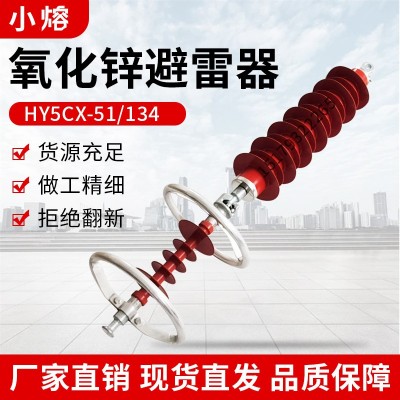 35kv氧化锌避雷器HY5CX-51/134悬挂式线路型串联间隙避雷器42/120图3