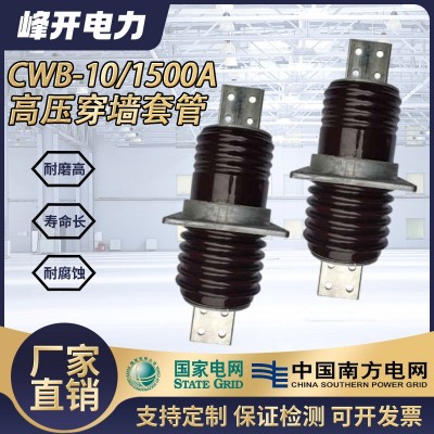 35KV 户外高压陶瓷穿墙套管CWB10 CWW-10/800-1000AFCRG1-12/1250图3