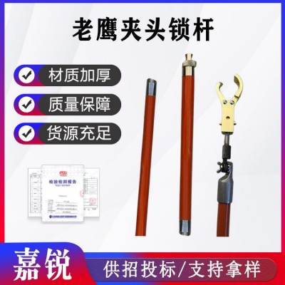 插接式鹰嘴钳操作杆2米临时搭头引线夹线杆老鹰夹头锁杆