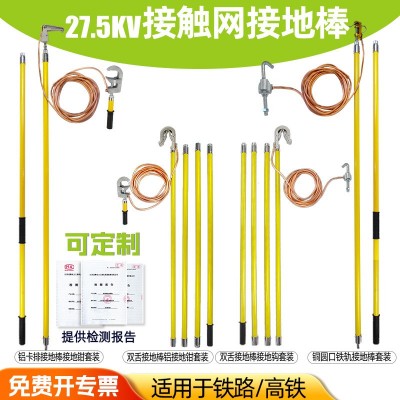 27.5KV接触网接地线接地棒 25方配电房携带型高压双舌接地线