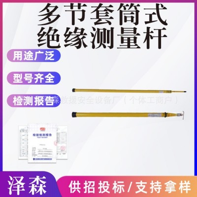 带电作业伸缩式测距杆多节套筒式绝缘测量杆M-40电力施工操作杆