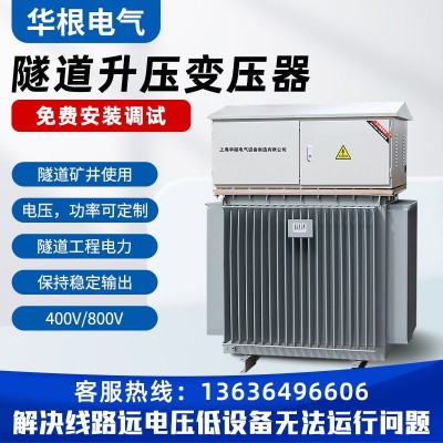 隧道升压器380V400V660V升降变压器800V1140远距离增压增流稳压图3