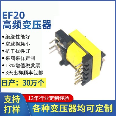 EF20加宽高频变压器 ef20变压器7 3加宽 快速充电器变压器 厂家直图3