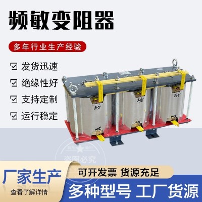 频敏变阻器 BP1/BP4/BP8Y频敏变阻器 纯铜频敏电阻器 冀东瀚阳厂