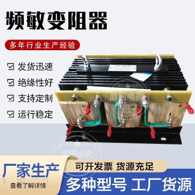 频敏变阻器 BP1/BP4/BP8Y频敏变阻器 纯铜频敏电阻器 冀东瀚阳厂图4