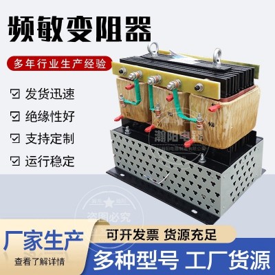 频敏变阻器 BP1/BP4/BP8Y频敏变阻器 纯铜频敏电阻器 冀东瀚阳厂图2