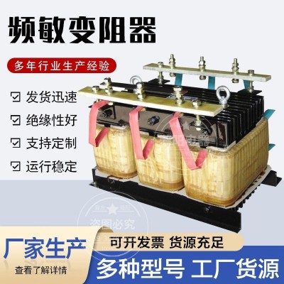 频敏变阻器 BP1/BP4/BP8Y频敏变阻器 纯铜频敏电阻器 冀东瀚阳厂图3