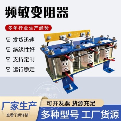 频敏电阻器 纯铜线圈BP4-50013/31511/25010/16008频敏变阻器
