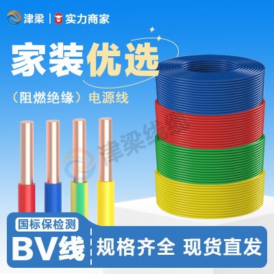 国标铜芯BV绝缘电源线4/6/10平方电缆线户外纯铜电线家装硬电缆线