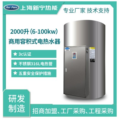 大型贮水式电热水器容量1000升-2000升功率6-1000瓦 不锈钢电水炉