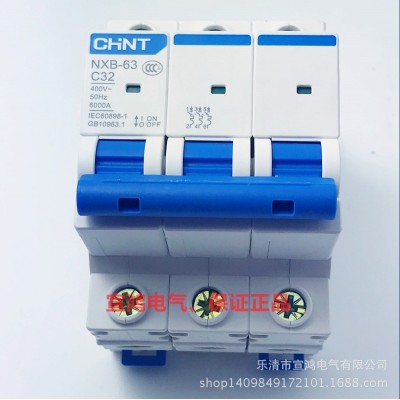 正泰新款昆仑系列NXB-63 3P 32A小型断路器家用空开