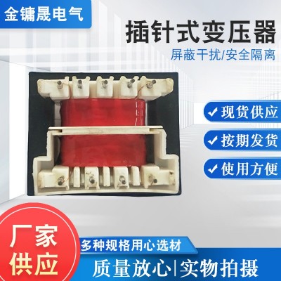 插针式变压器电子变压器低频变压器控制板变压器电子变压器定制
