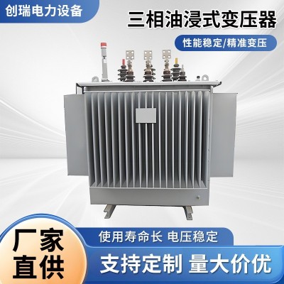 三相油浸式变压器厂家S11系列现货电力配电变压器10kV 35kV变压器