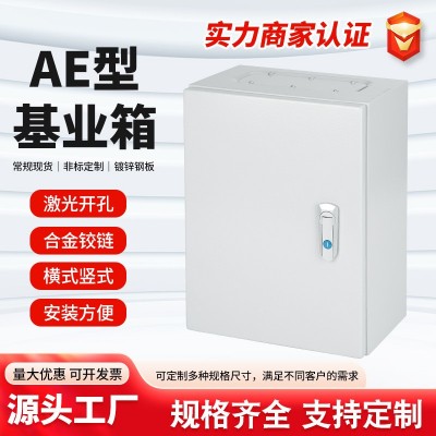 厂家现货防水防尘IP65AE型配电箱控制箱室内强电箱电表箱基业箱