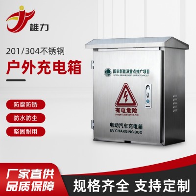 充电箱不锈钢立柱箱户外防雨水双层门仪表箱控制箱室外落地配电箱